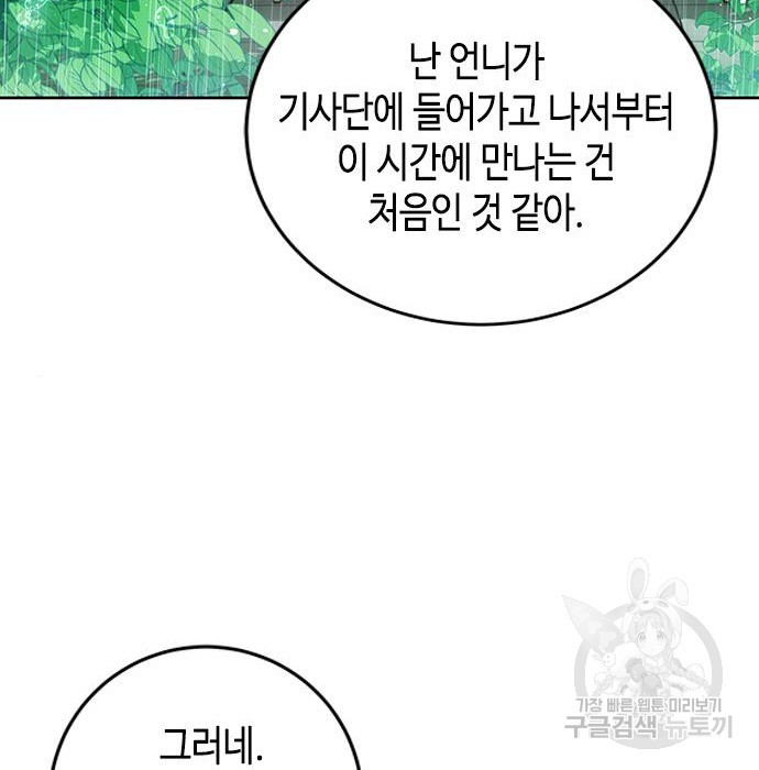 주인님을 잡아먹는 방법 15화 - 웹툰 이미지 19