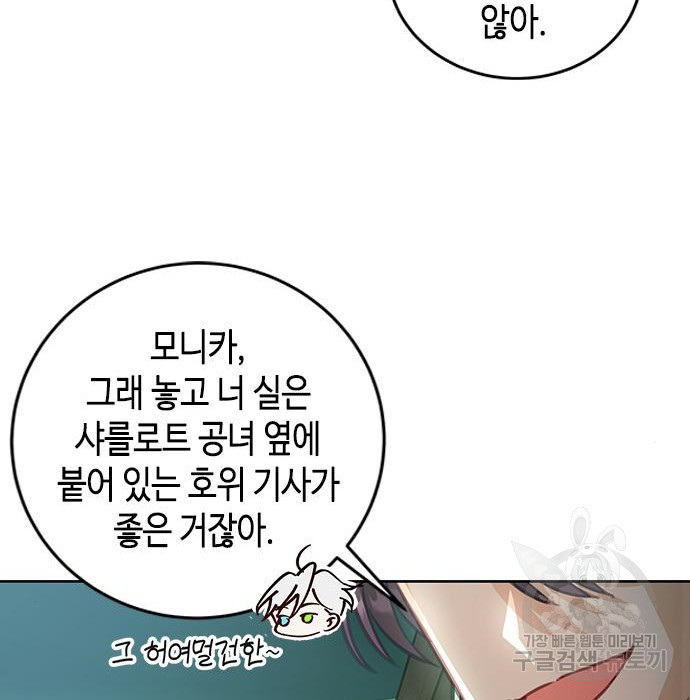 주인님을 잡아먹는 방법 15화 - 웹툰 이미지 28