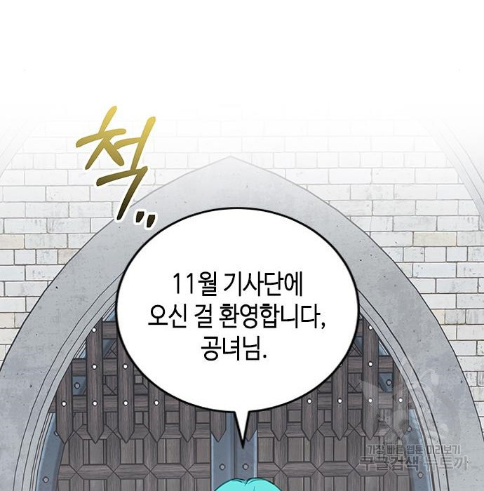 주인님을 잡아먹는 방법 15화 - 웹툰 이미지 45