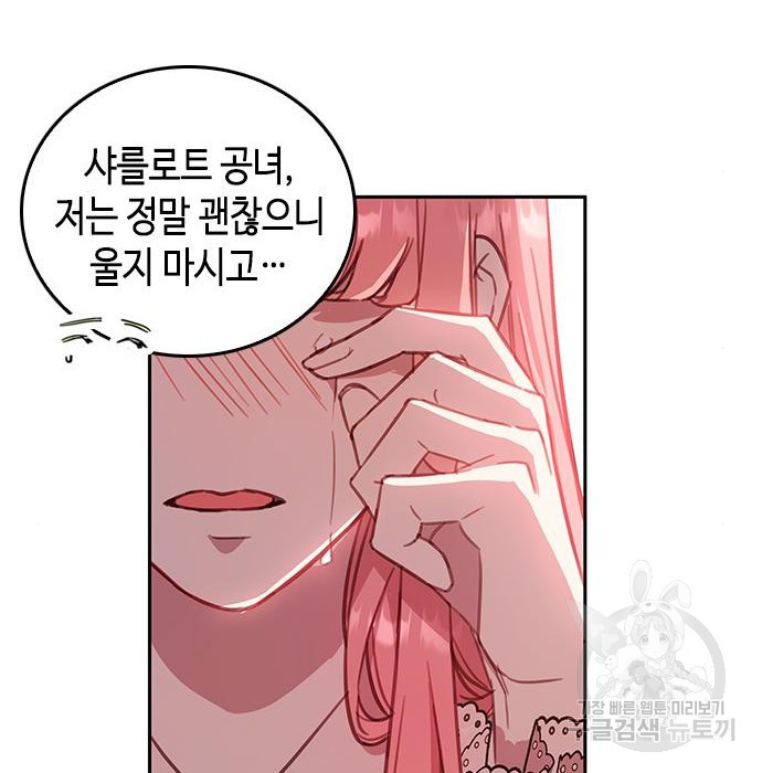 주인님을 잡아먹는 방법 15화 - 웹툰 이미지 78