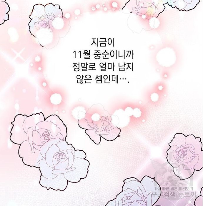 대공님, 실수였어요! 43화 - 웹툰 이미지 100