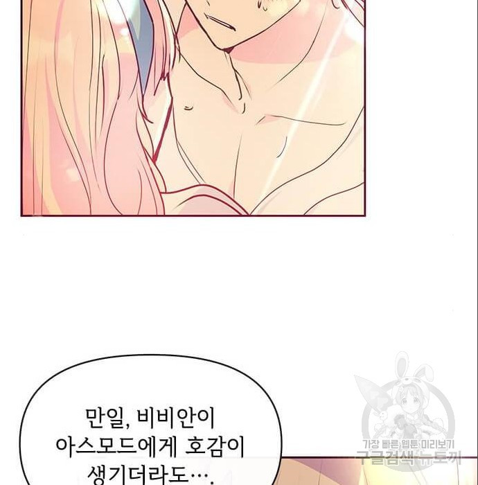 대공님, 실수였어요! 43화 - 웹툰 이미지 109