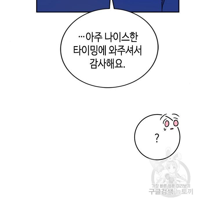 주인님을 잡아먹는 방법 15화 - 웹툰 이미지 109