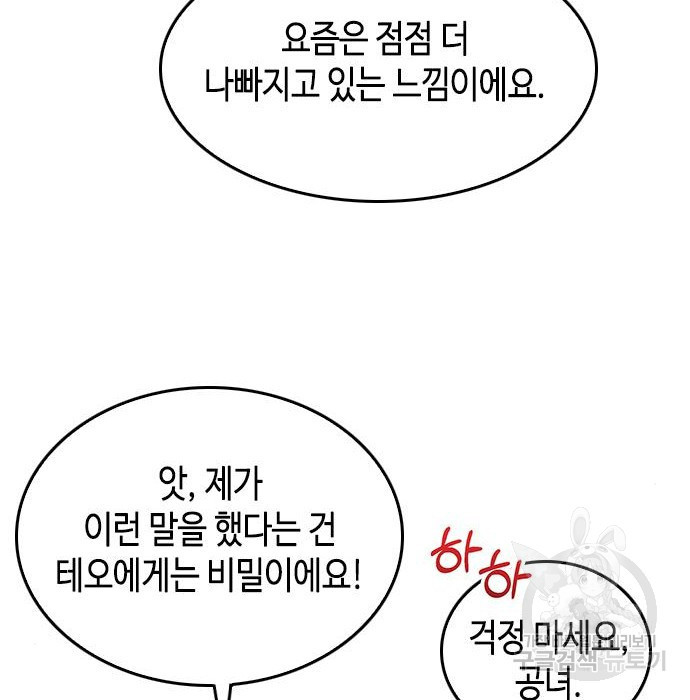 주인님을 잡아먹는 방법 15화 - 웹툰 이미지 113