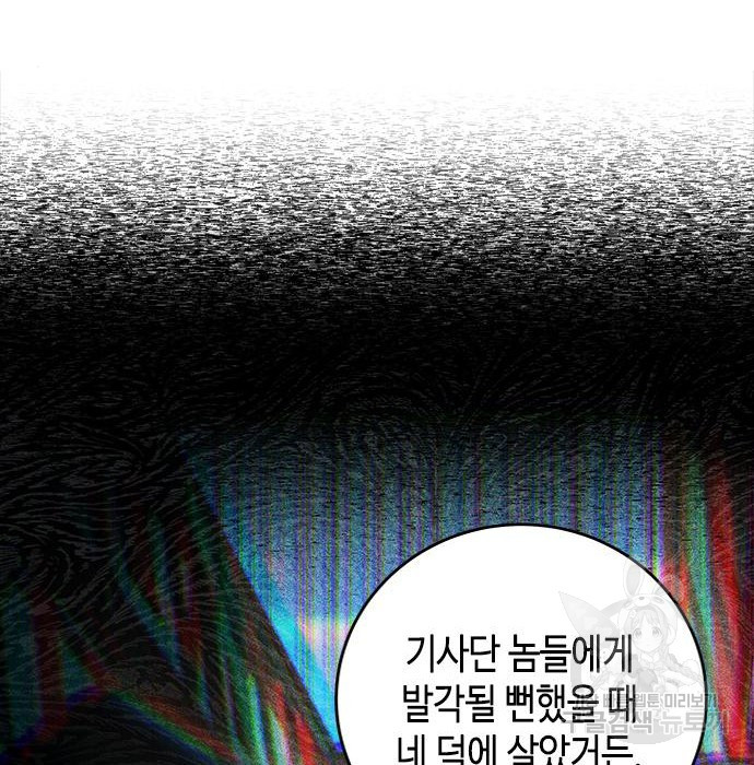 주인님을 잡아먹는 방법 15화 - 웹툰 이미지 139