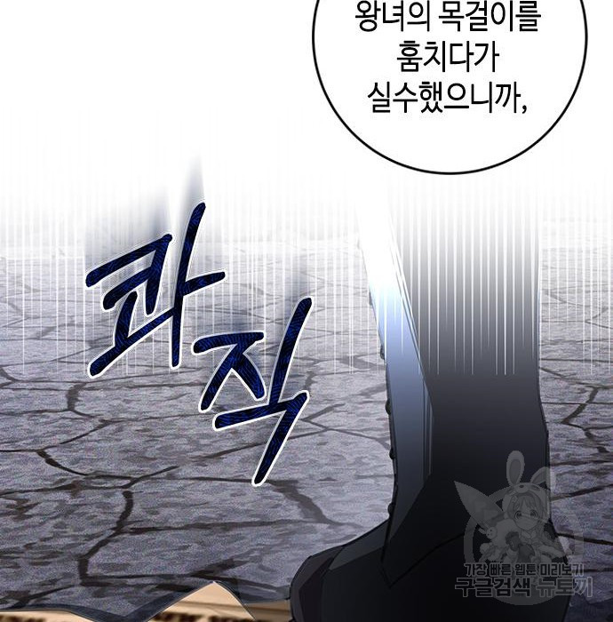 주인님을 잡아먹는 방법 15화 - 웹툰 이미지 145