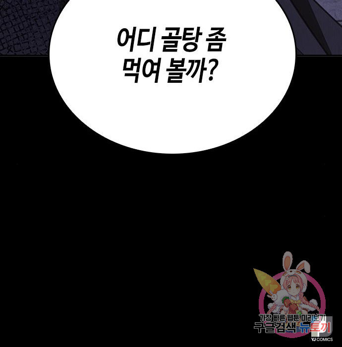 주인님을 잡아먹는 방법 15화 - 웹툰 이미지 154