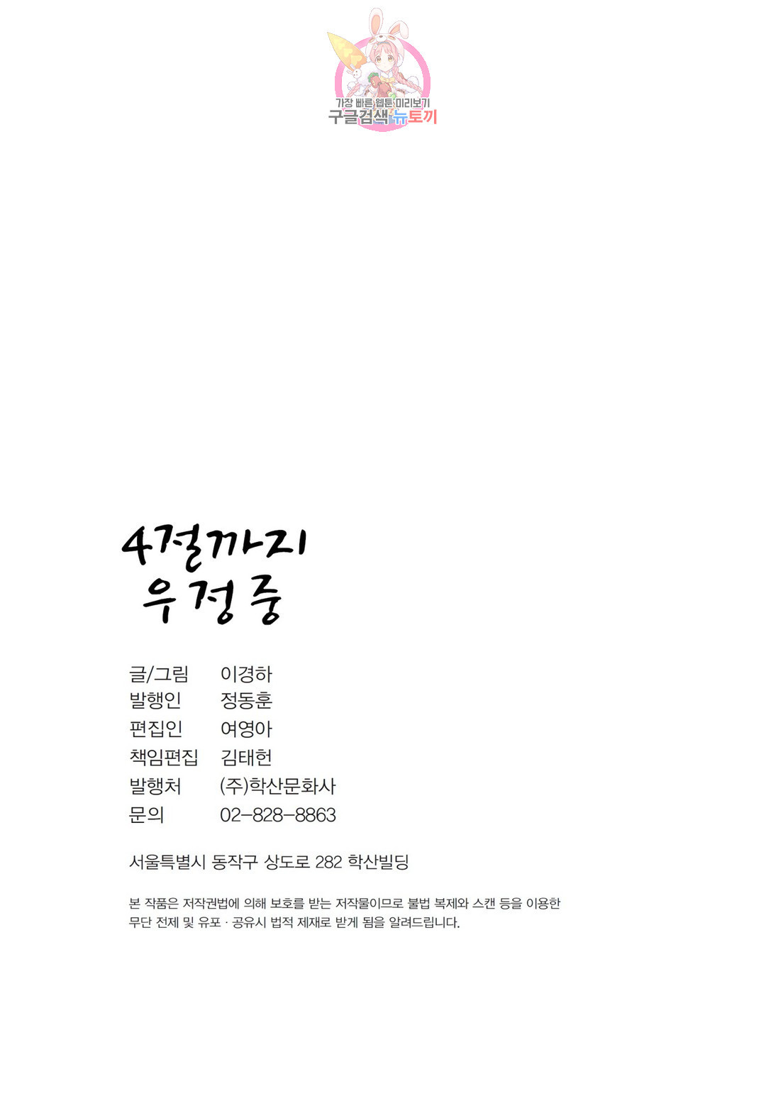 4절까지 우정중 49화 - 웹툰 이미지 21