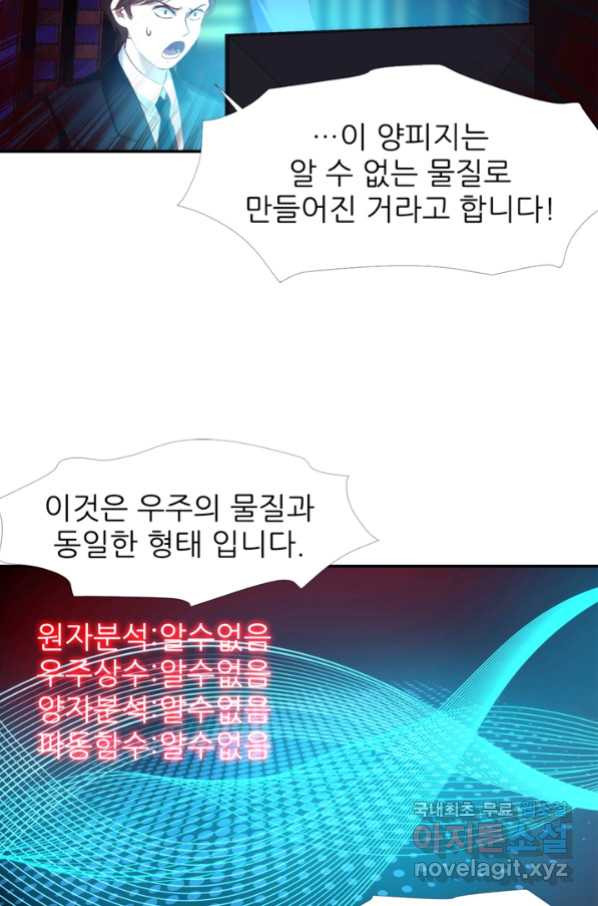 남주를 공략하는 방법 174화 - 웹툰 이미지 5