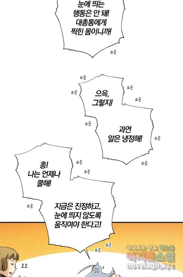 강철의 연금술사  172화 - 웹툰 이미지 23