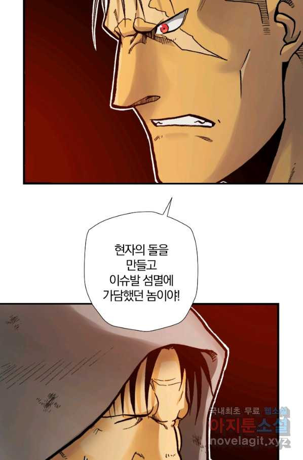 강철의 연금술사  172화 - 웹툰 이미지 38