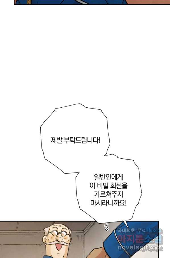 강철의 연금술사  172화 - 웹툰 이미지 146