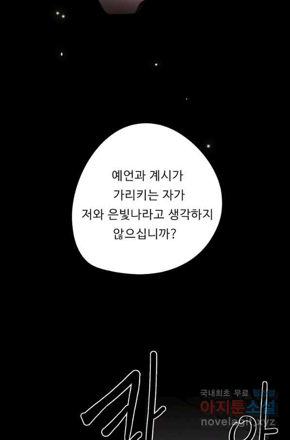 드림러버 26화 - 웹툰 이미지 66