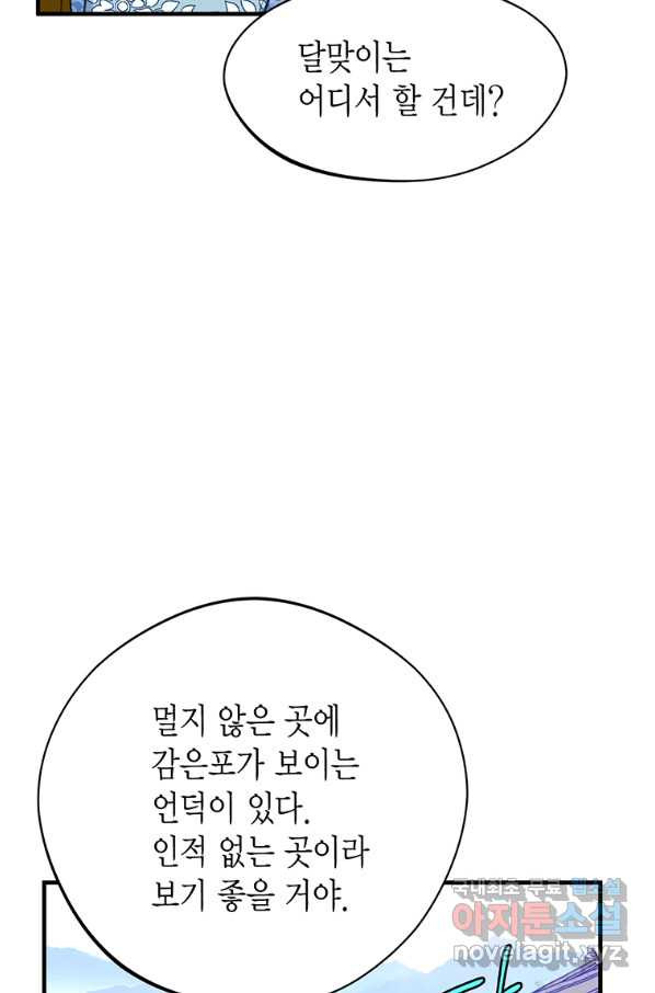 사라사 166화 - 웹툰 이미지 35