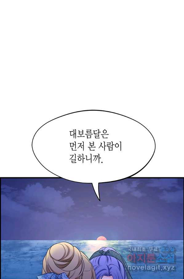 사라사 166화 - 웹툰 이미지 60