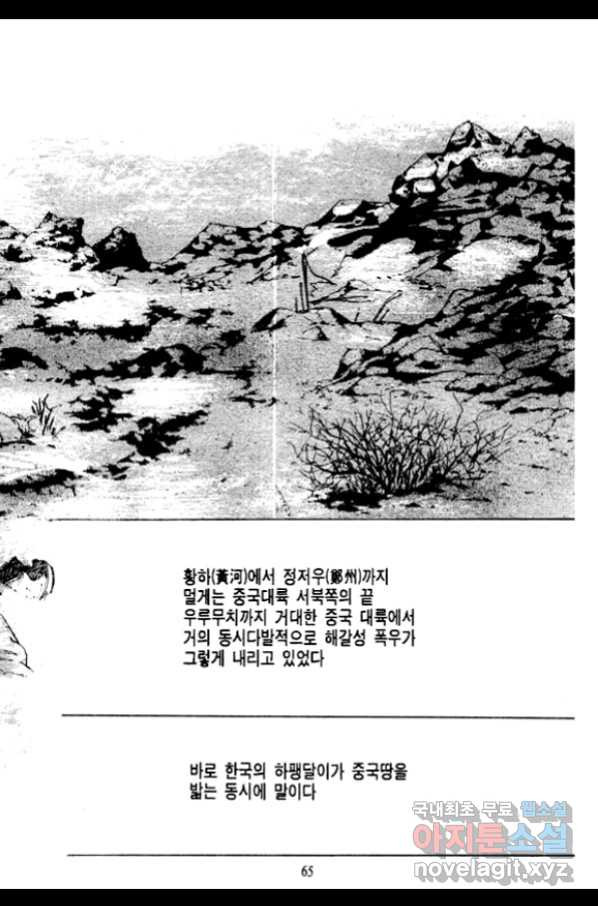 비수 13화 - 웹툰 이미지 58