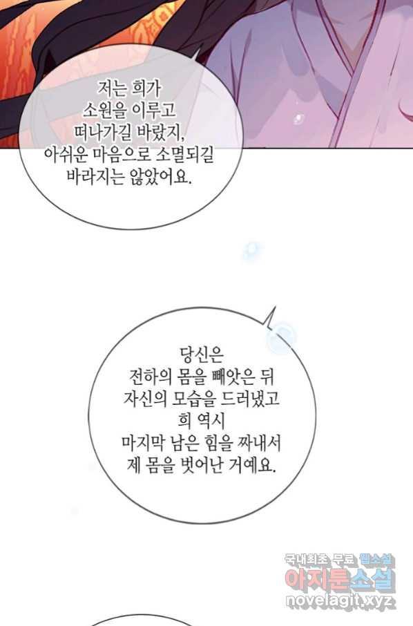 태자비는 미소년 게임이 하고 싶다 167화 - 웹툰 이미지 40