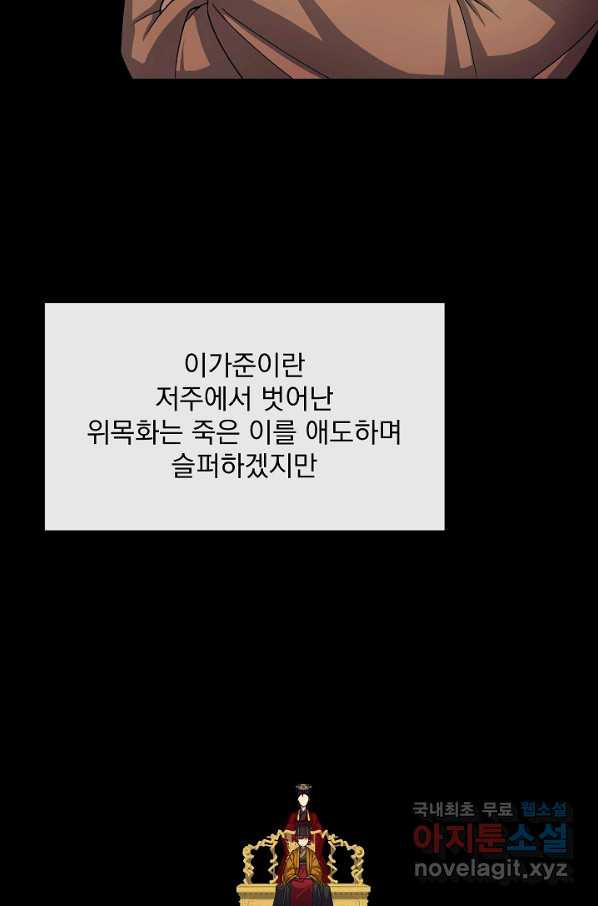 황후 위목화 149화 - 웹툰 이미지 78