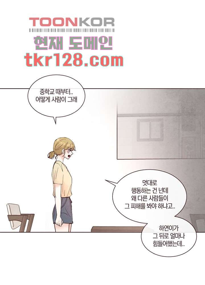 겨울과 봄사이 44화 - 웹툰 이미지 4