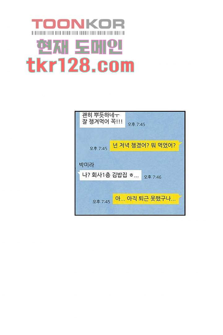 식탁 아래 Blue 44화 - 웹툰 이미지 31