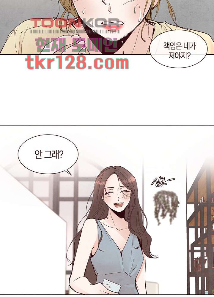 겨울과 봄사이 44화 - 웹툰 이미지 13