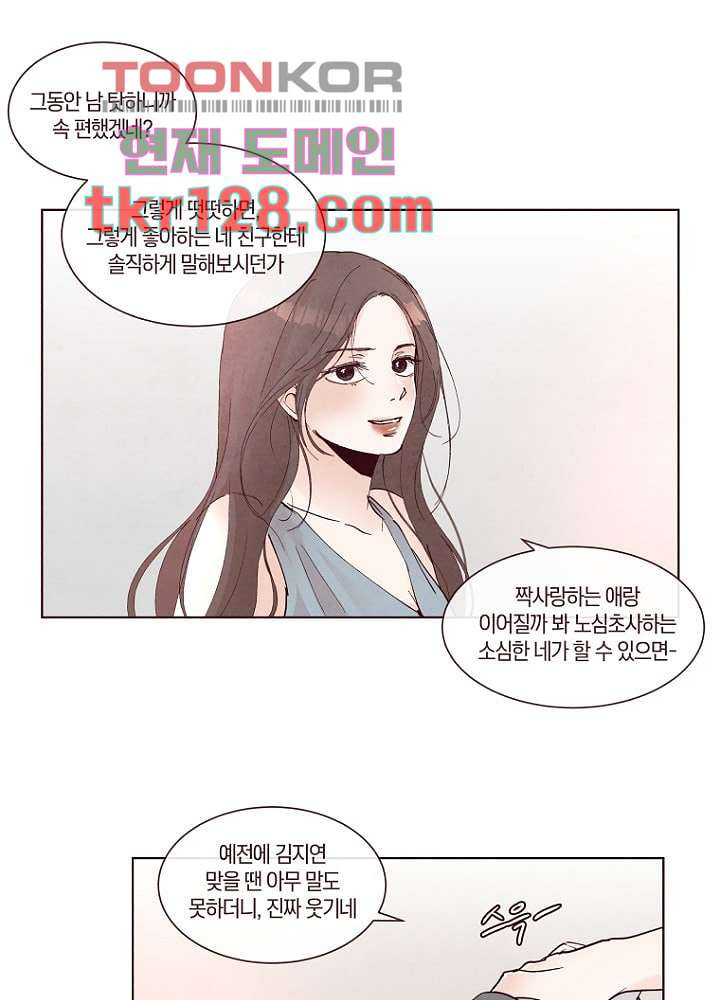 겨울과 봄사이 44화 - 웹툰 이미지 14