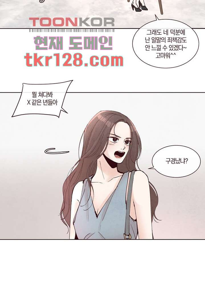 겨울과 봄사이 44화 - 웹툰 이미지 16