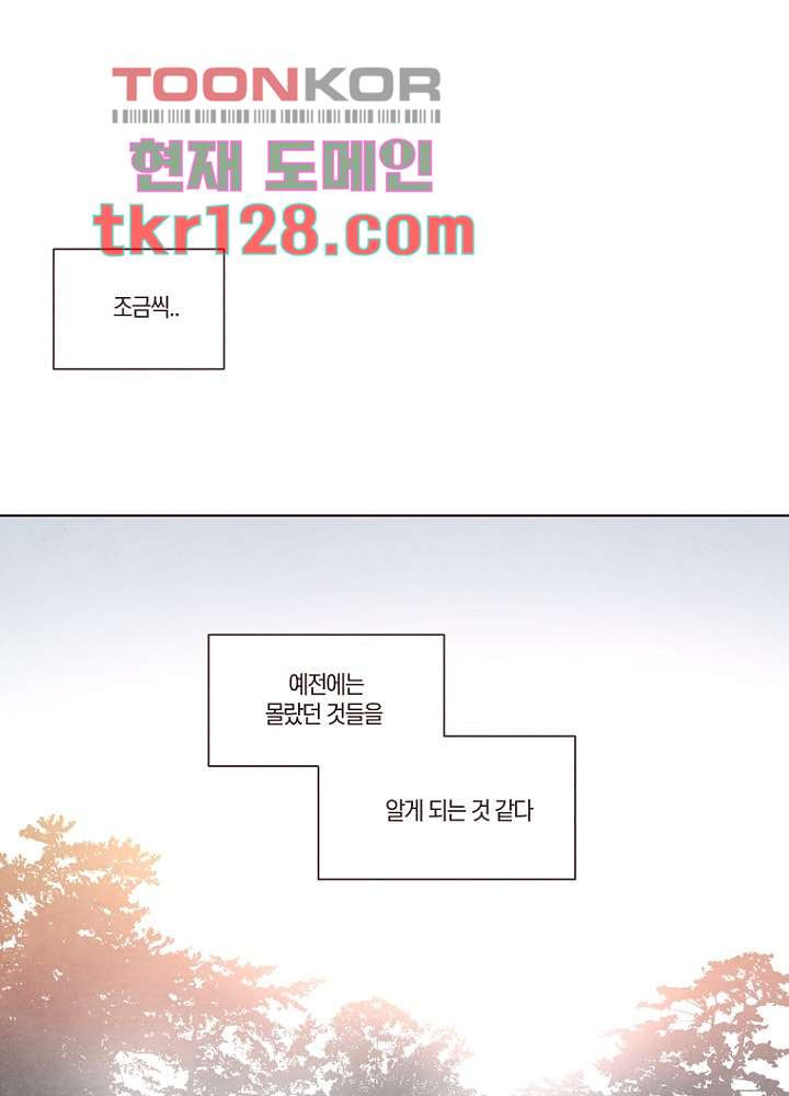 겨울과 봄사이 44화 - 웹툰 이미지 25