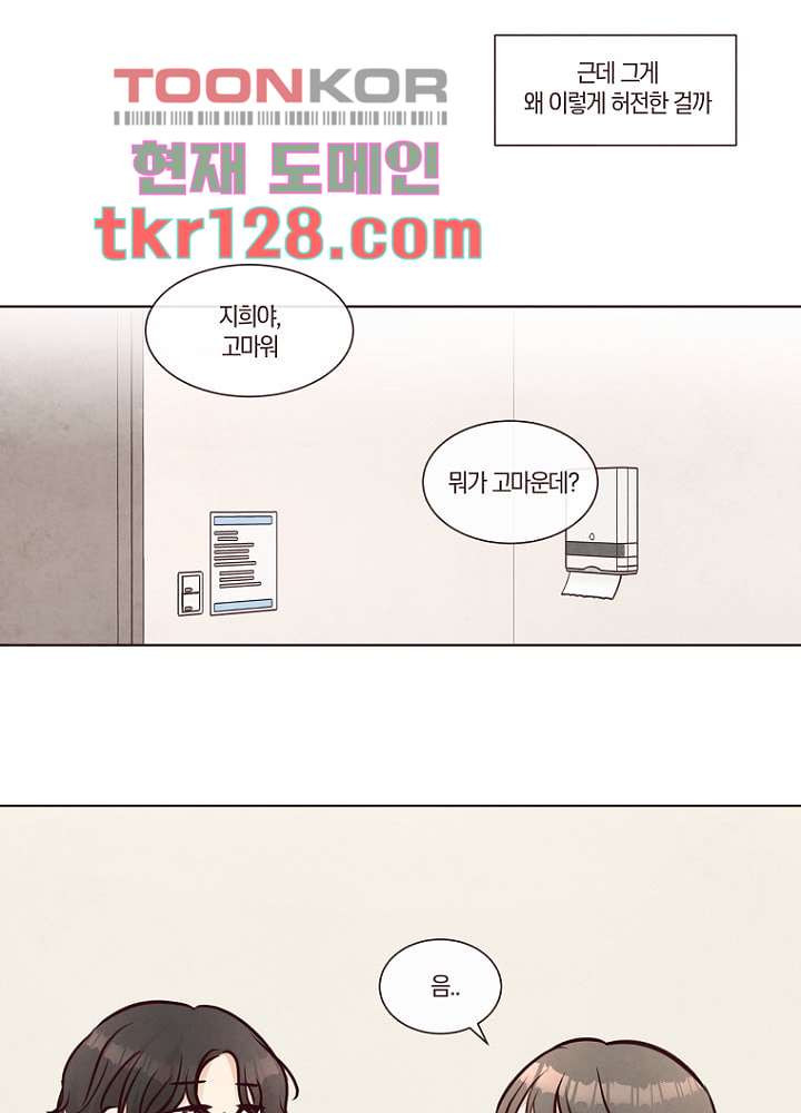 겨울과 봄사이 44화 - 웹툰 이미지 45