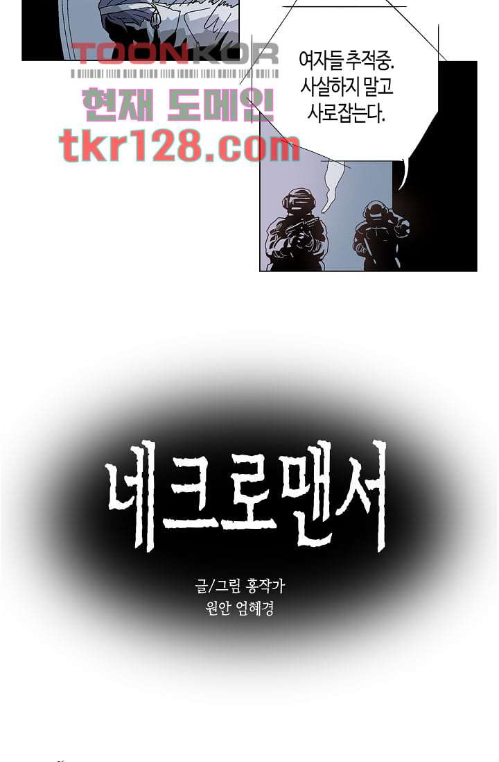 네크로맨서 44화 - 웹툰 이미지 2