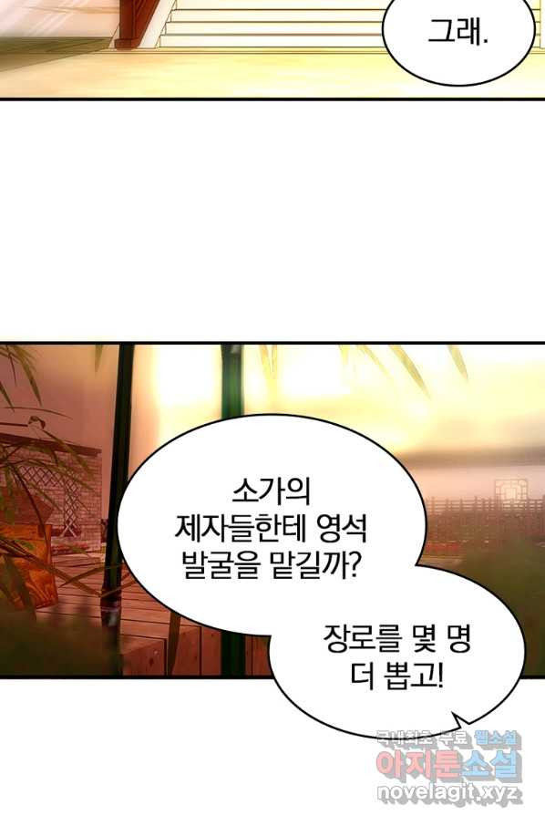 폐인무쌍:용병왕의 귀환 25화 - 웹툰 이미지 68