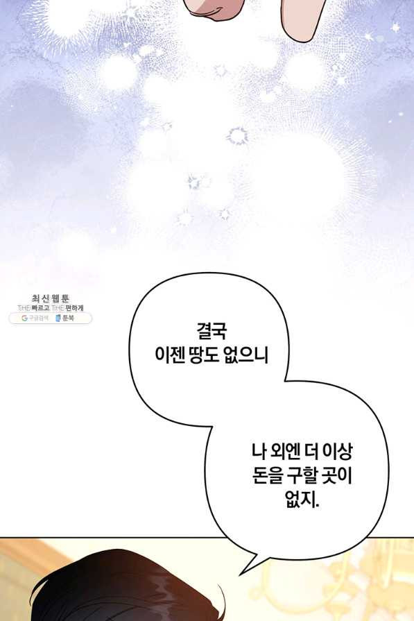 당신의 이해를 돕기 위하여 90화 - 웹툰 이미지 7