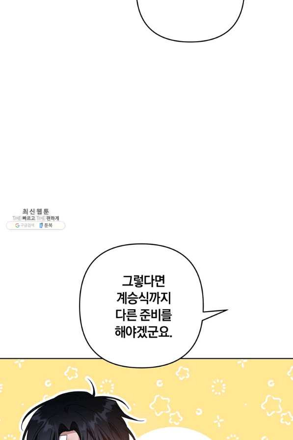 당신의 이해를 돕기 위하여 90화 - 웹툰 이미지 17