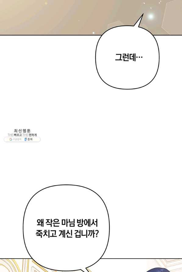 당신의 이해를 돕기 위하여 90화 - 웹툰 이미지 22