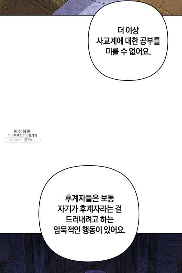 당신의 이해를 돕기 위하여 90화 - 웹툰 이미지 35