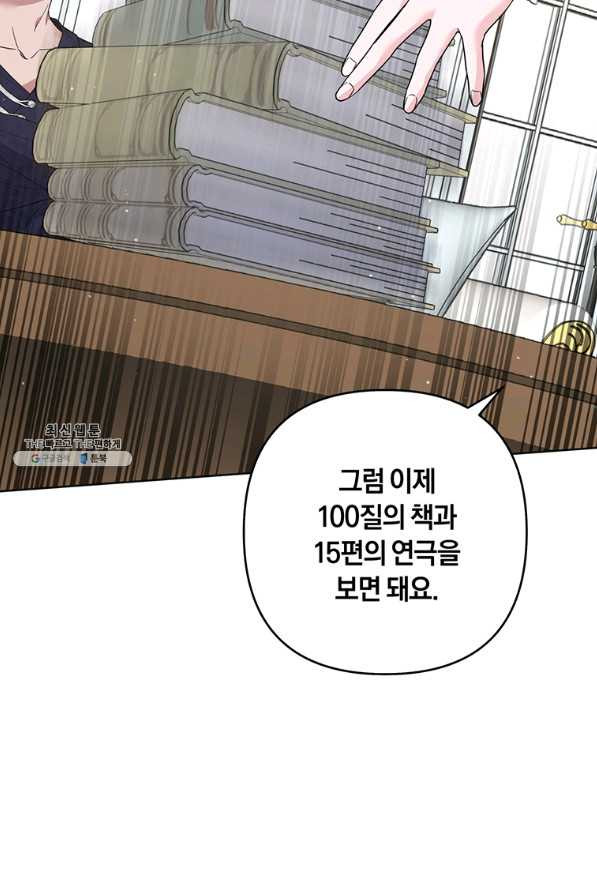 당신의 이해를 돕기 위하여 90화 - 웹툰 이미지 58