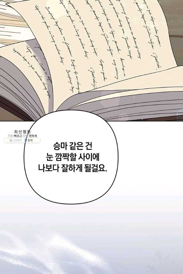 당신의 이해를 돕기 위하여 90화 - 웹툰 이미지 71