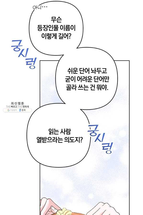 당신의 이해를 돕기 위하여 90화 - 웹툰 이미지 76