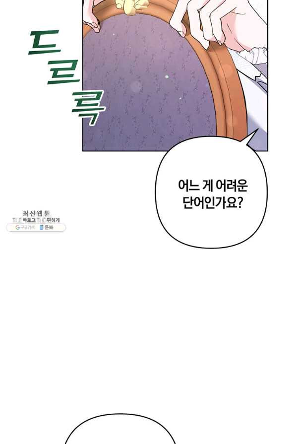 당신의 이해를 돕기 위하여 90화 - 웹툰 이미지 77