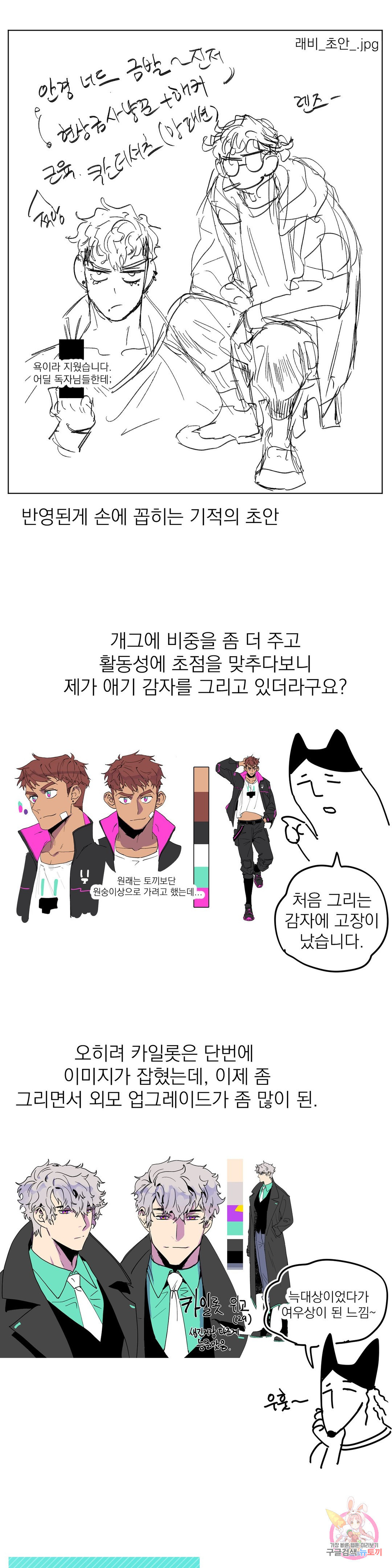 우주 최악의 그녀석 에필로그 완결 후기 - 웹툰 이미지 4