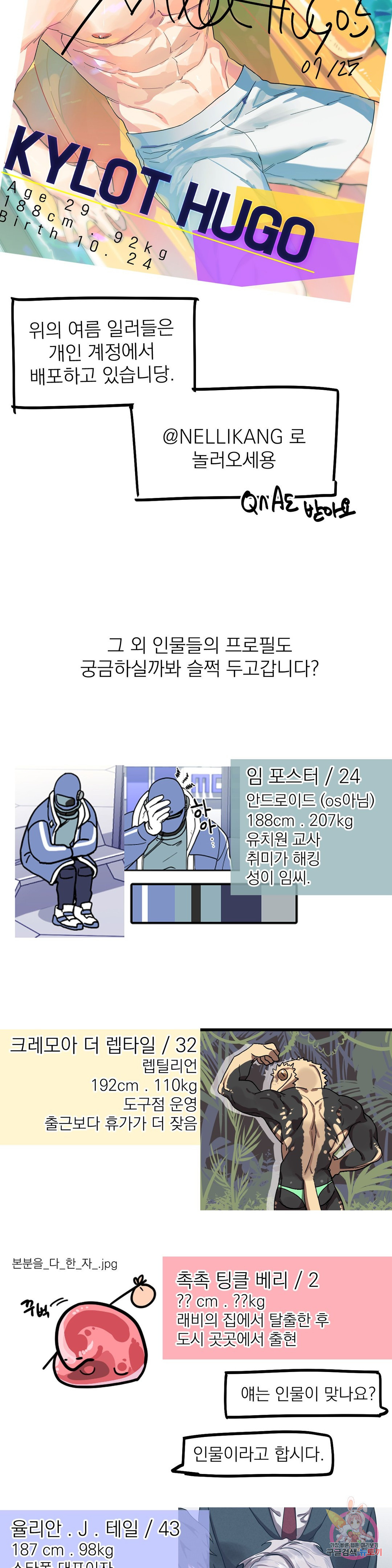 우주 최악의 그녀석 에필로그 완결 후기 - 웹툰 이미지 9