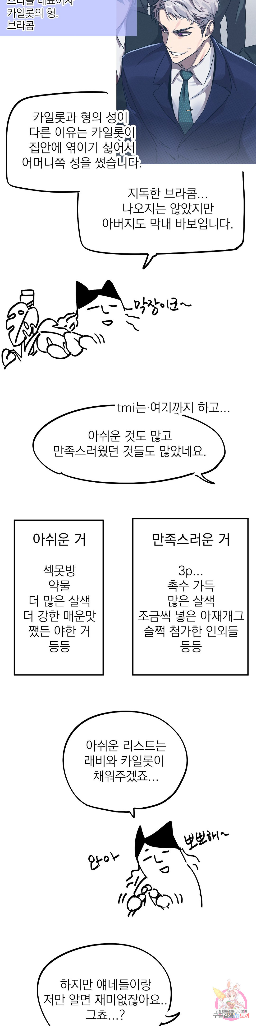 우주 최악의 그녀석 에필로그 완결 후기 - 웹툰 이미지 10