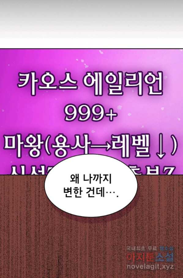 FFF급 관심용사 126화 - 웹툰 이미지 39