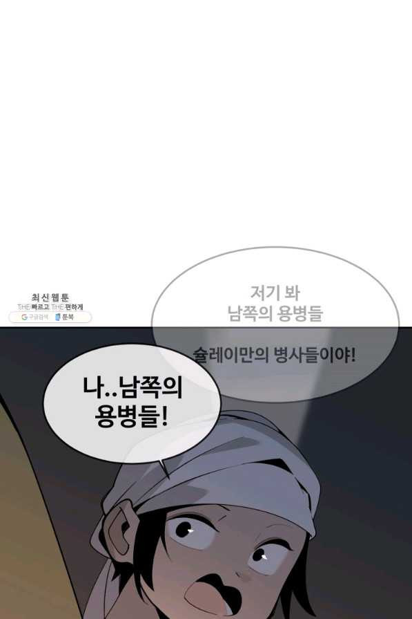 마검왕 317화 - 웹툰 이미지 27