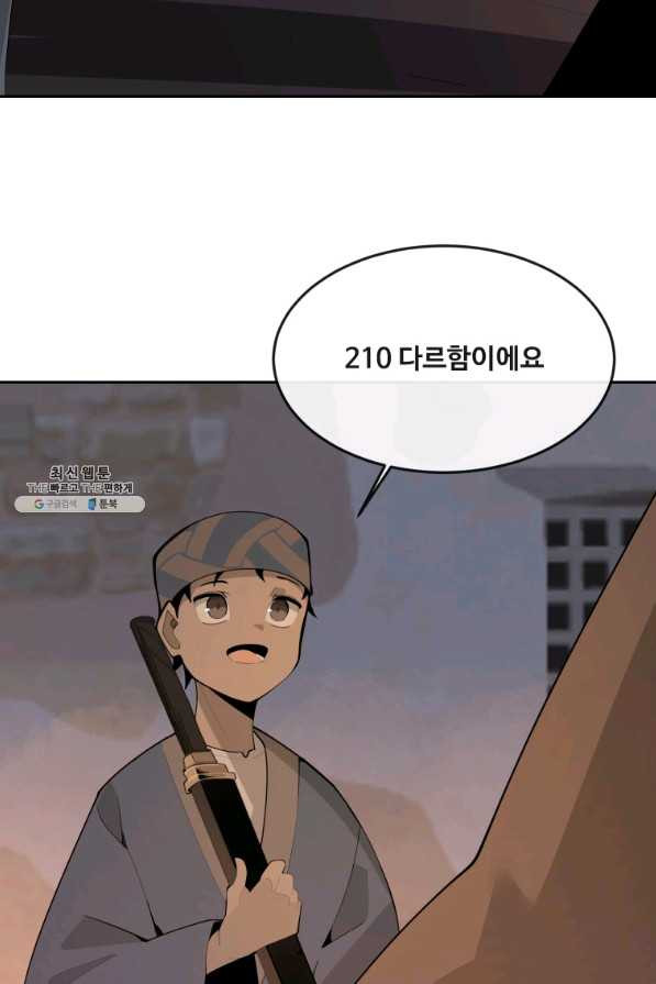 마검왕 317화 - 웹툰 이미지 32