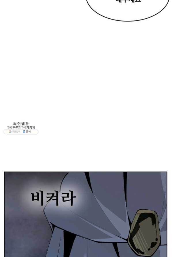 마검왕 317화 - 웹툰 이미지 55