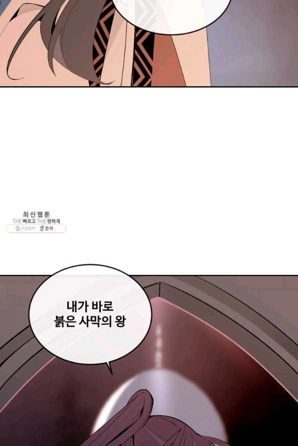 마검왕 317화 - 웹툰 이미지 75