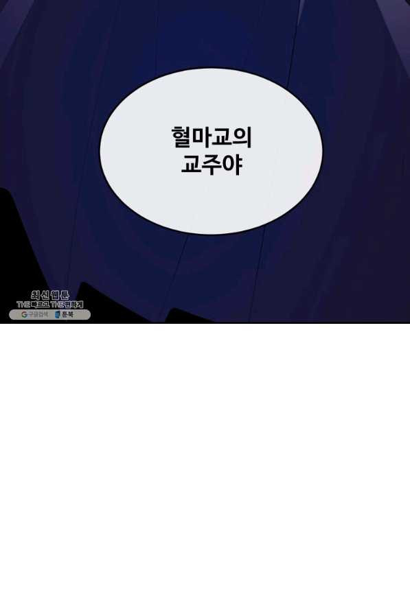 마검왕 317화 - 웹툰 이미지 77