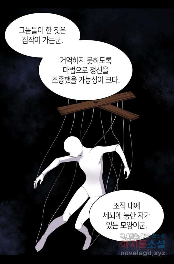 쌍둥이 남매의 뉴라이프 110화 - 웹툰 이미지 8