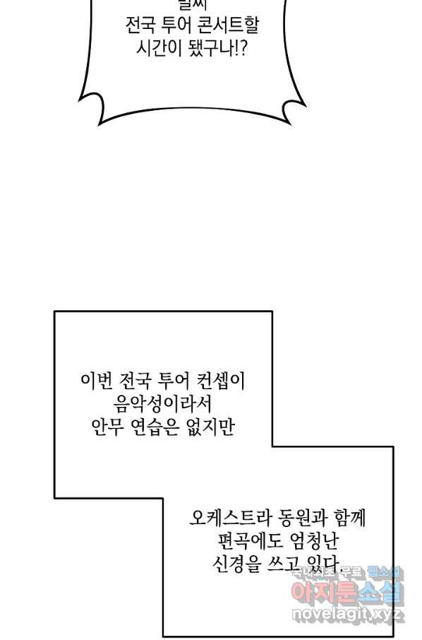 우리 삼촌은 월드스타 138화 - 웹툰 이미지 14